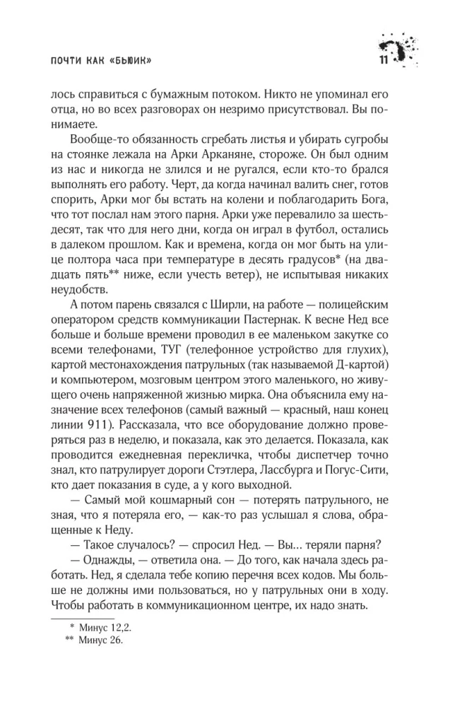Gandrīz kā buviks